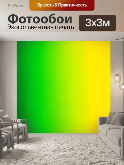 Фотообои градиент нежного салатового к яркому лимонному