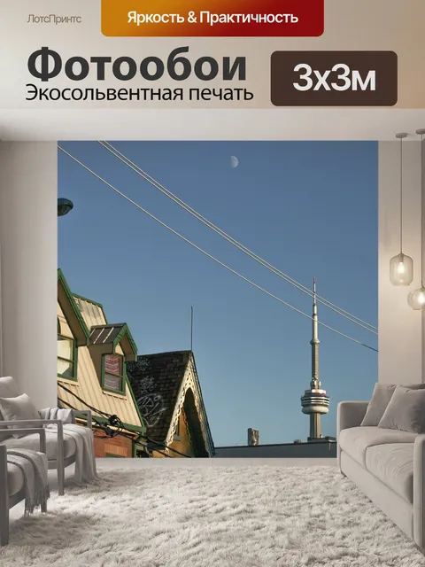 Фотообои Город