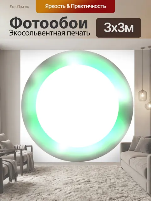 Фотообои неоновые кольца