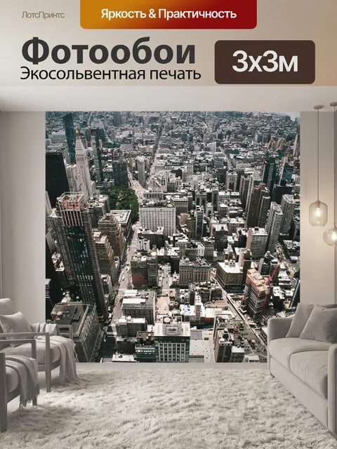 Фотообои Нью-йорк