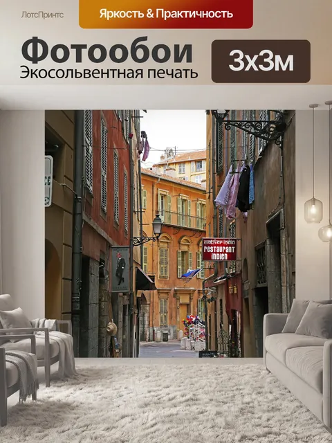 Фотообои Старый город переулок