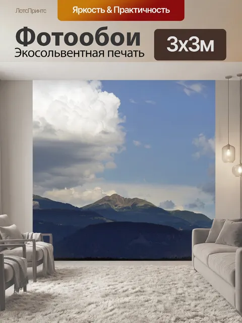Фотообои Горы