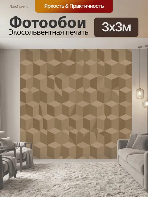 Фотообои Фактурная геометрия кубов