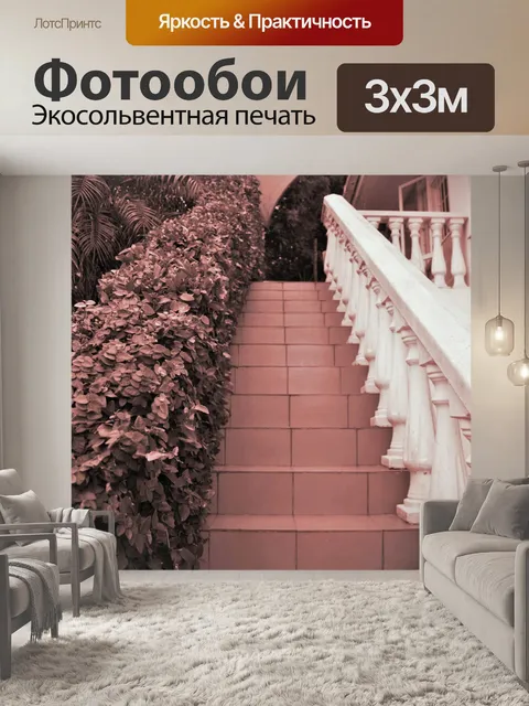 Фотообои сепия лестницы