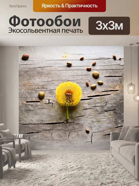 Фотообои одуванчик на старой, потрескавшейся древесине, его желтые лепестки контрастируют с текстурой дерева