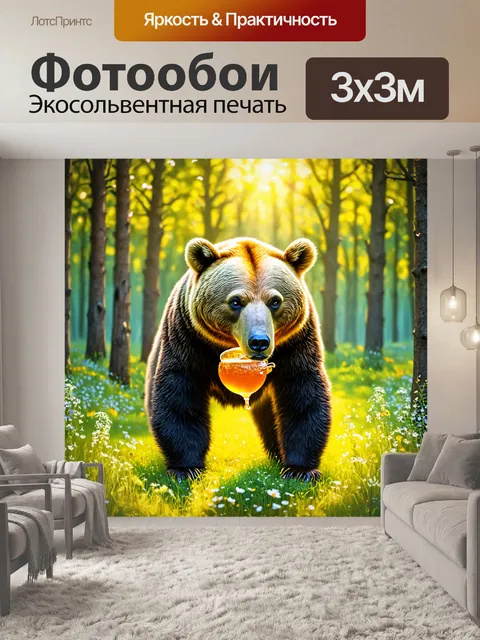 Фотообои животные в стиле люминизм