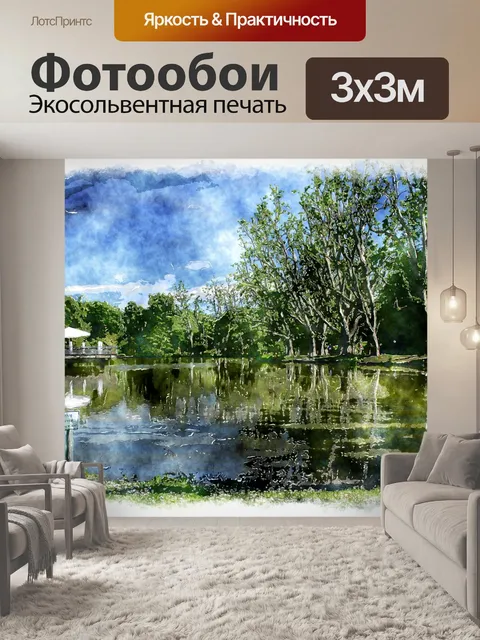Фотообои Озеро и деревья акварель