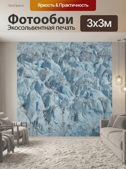 Фотообои Ледник