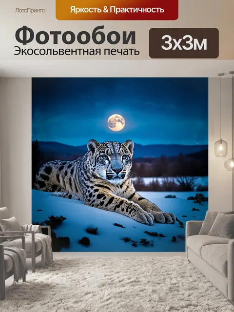 Фотообои снежный барс сверкает как драгоценный камень