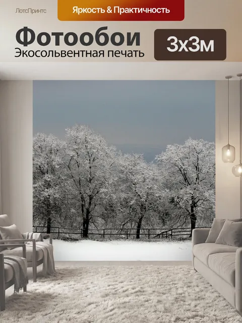 Фотообои Деревья