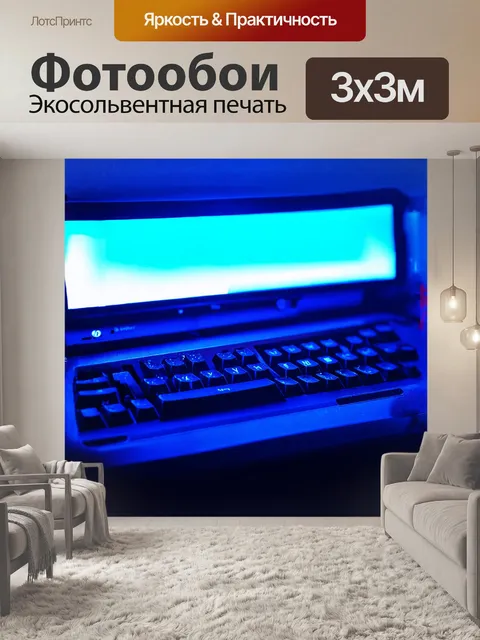 Фотообои описание: на фотографии изображена старая металлическая клавиатура, обрамленная ярким неоновым светом
