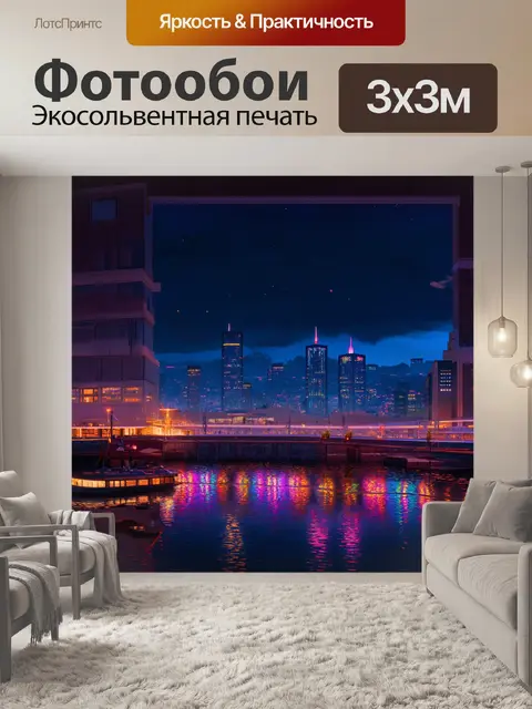 Фотообои лофт, изображающие красивейший вид на ночной город, освещённый неоновыми огнями и отражениями в воде