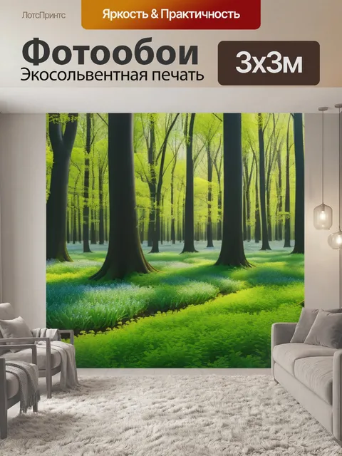 Фотообои лесная экосистема в разгар весны