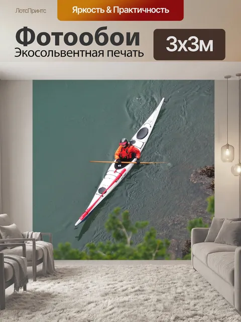 Фотообои Каяк