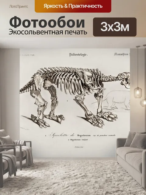 Фотообои Винтажное искусство доисторических време
