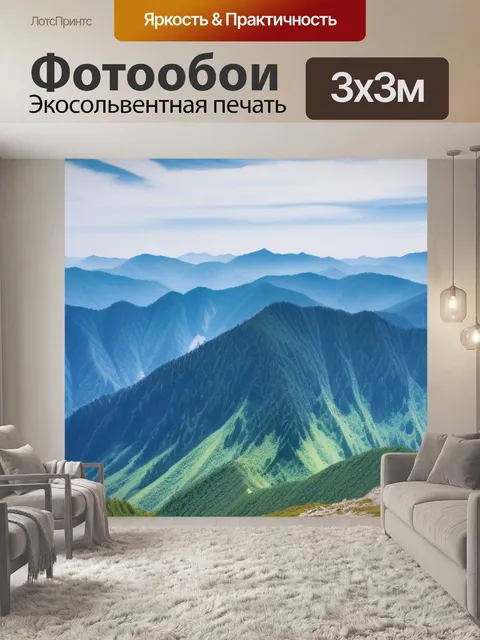 Фотообои пейзаж с горы акварелью максимал