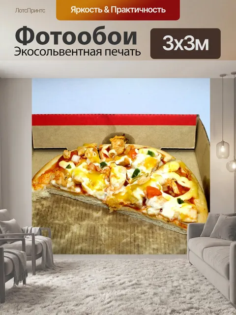 Фотообои Еда для пиццы