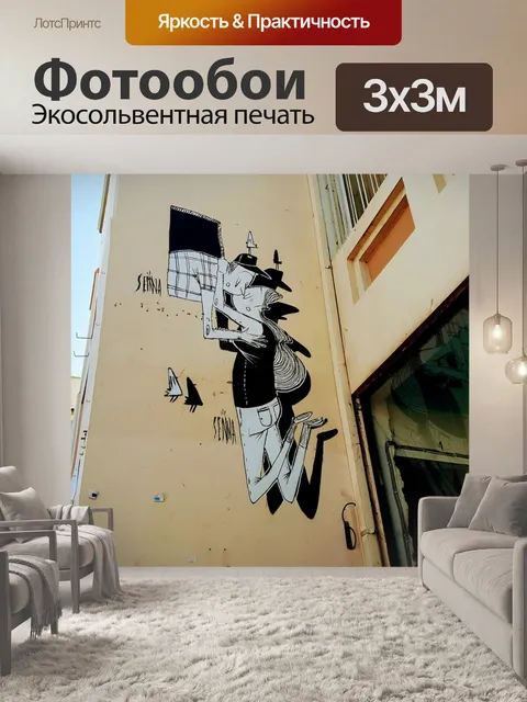 Фотообои Дом