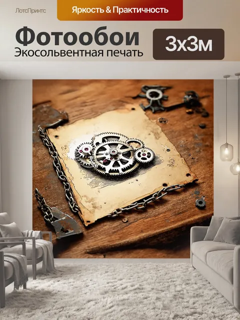 Фотообои механизм часового типа с шестернями и цепями