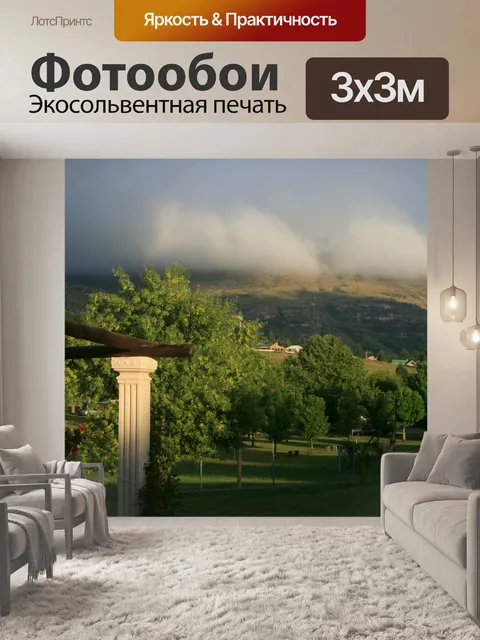 Фотообои туман на горе