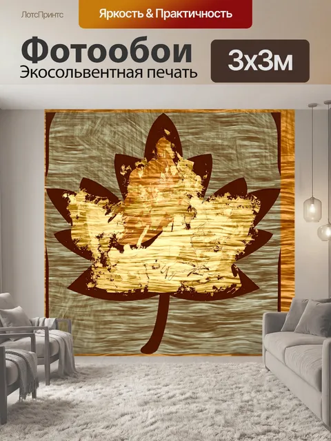 Фотообои Осенний лист иллюстрация
