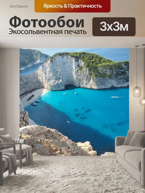 Фотообои Море