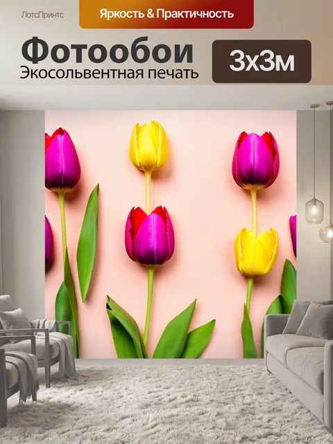 Фотообои цветы в стиле минимализм с абстрактными геометрическими формами, вдохновленными тюльпанами