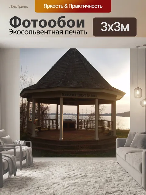 Фотообои Gazebo на закате