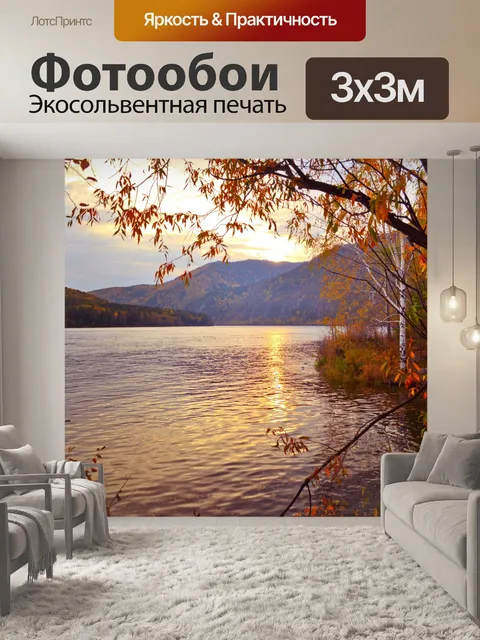 Фотообои желтые вечером
