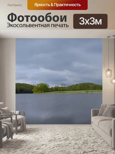 Фотообои Озеро