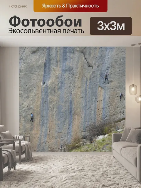 Фотообои Восхождение