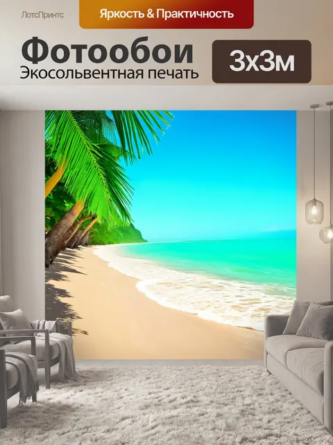 Фотообои тропический пляж с пальмами и бирюзовой водой