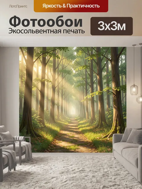 Фотообои Солнечная лесная тропа