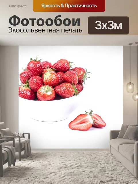 Фотообои клубника