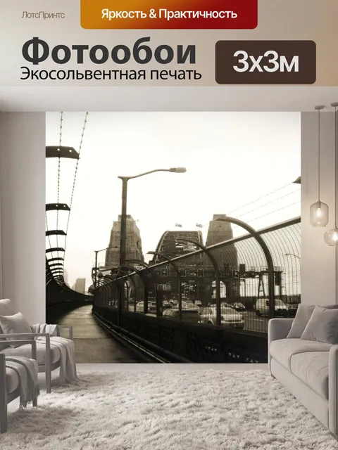 Фотообои Мост