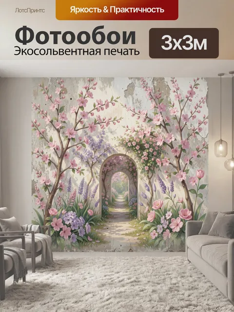 Фотообои Цветочный сад с аркой и лианами