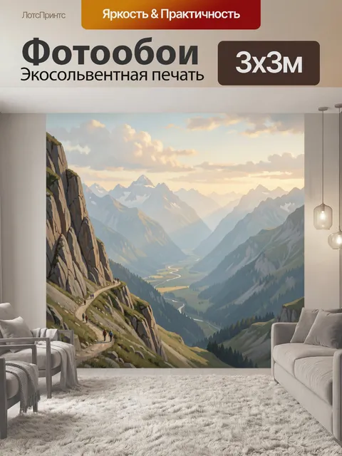 Фотообои Высокие хребты и серпантин