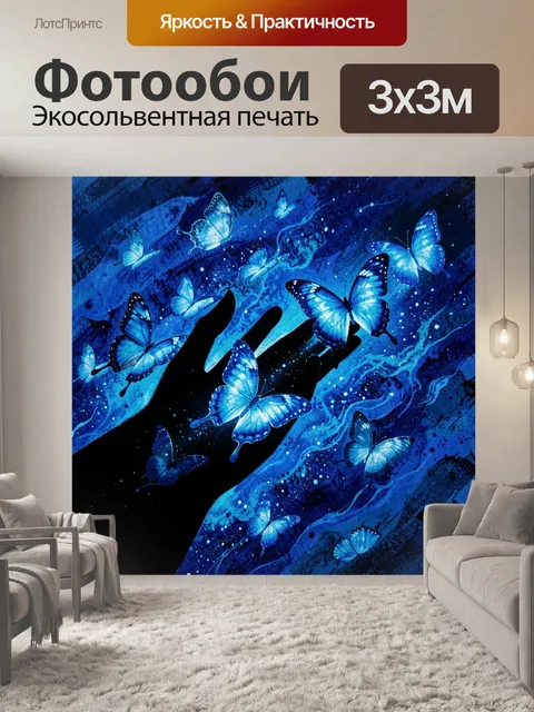 Фотообои Синие бабочки над ладонью