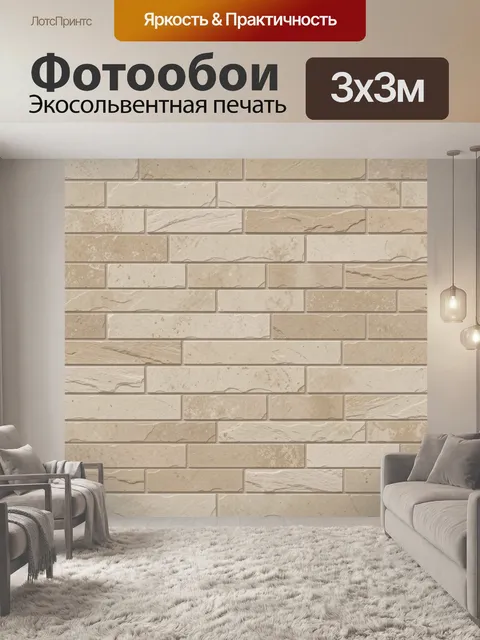 Фотообои Фактура каменной кладки беж