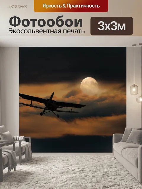 Фотообои Путешествовать