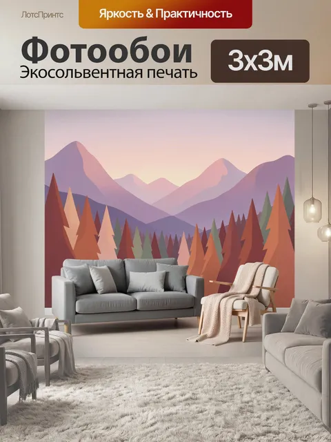 Фотообои Пастельные горы и лес