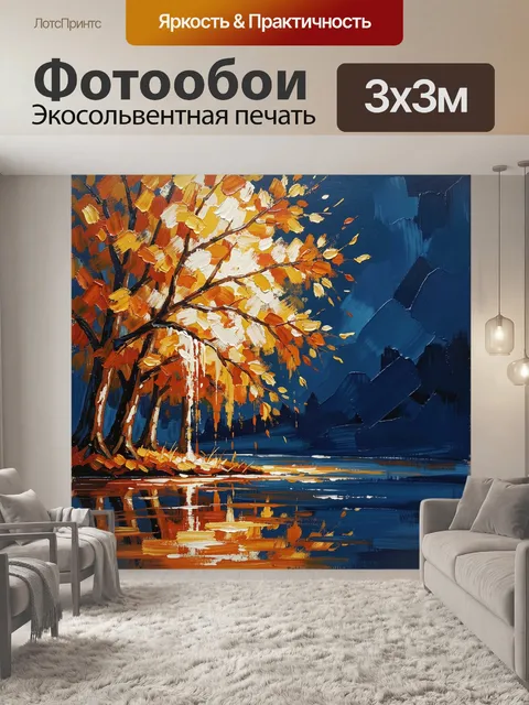 Фотообои Осенние деревья у тихой воды