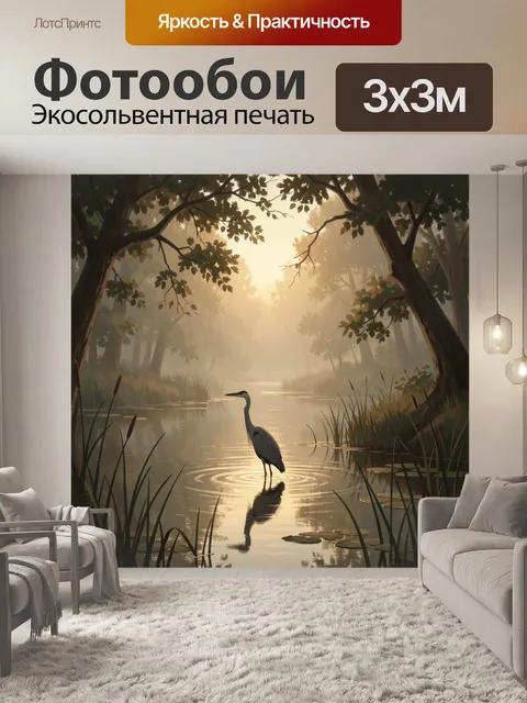 Фотообои Цапля в туманном лесном ручье