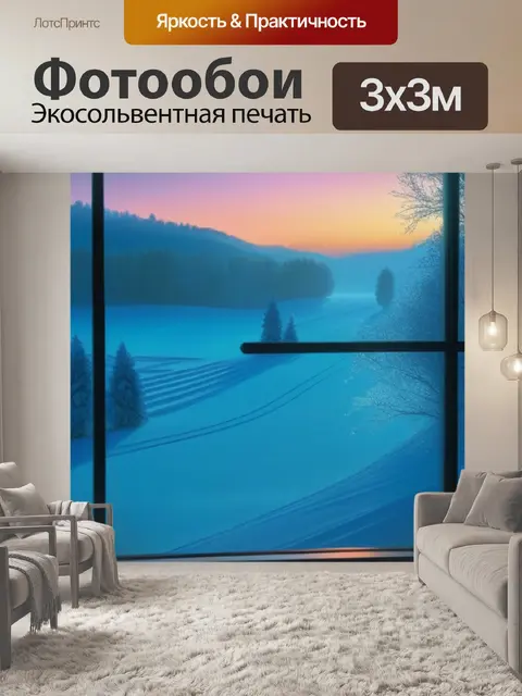 Фотообои зимний пейзаж с окна крутой