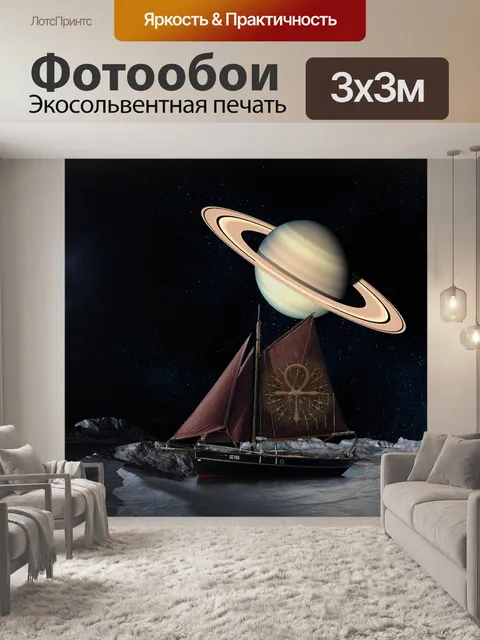 Фотообои Судно