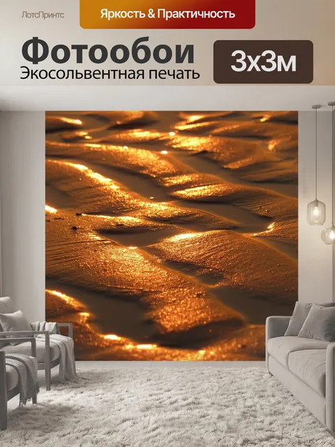 Фотообои Заход солнца