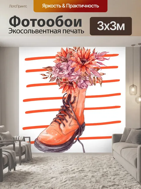 Фотообои сапог и цветы