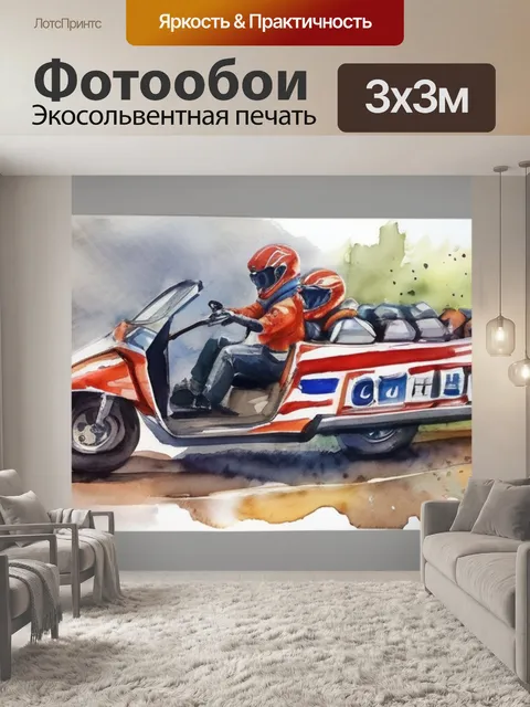 Фотообои мой чемпион