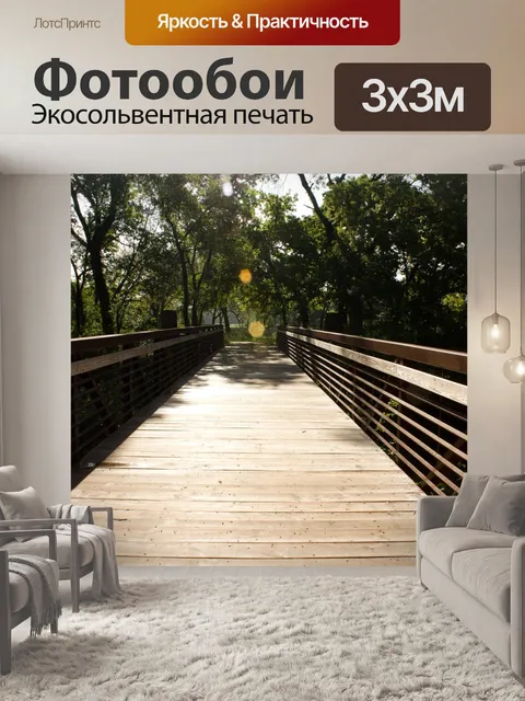 Фотообои Мост