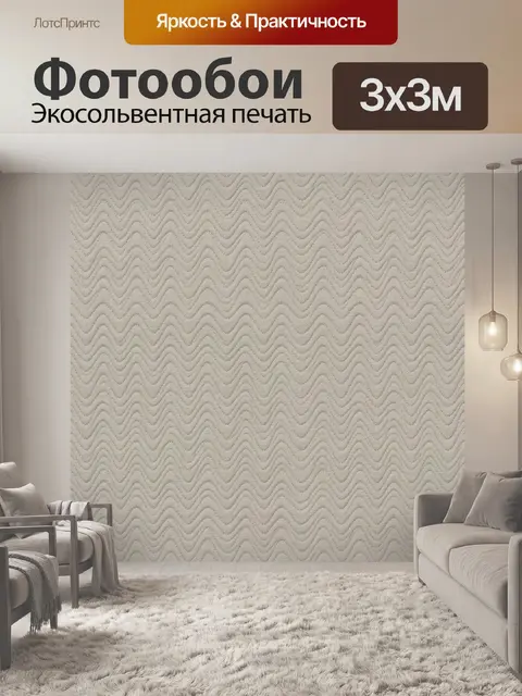 Фотообои Зигзагообразная текстура ткани